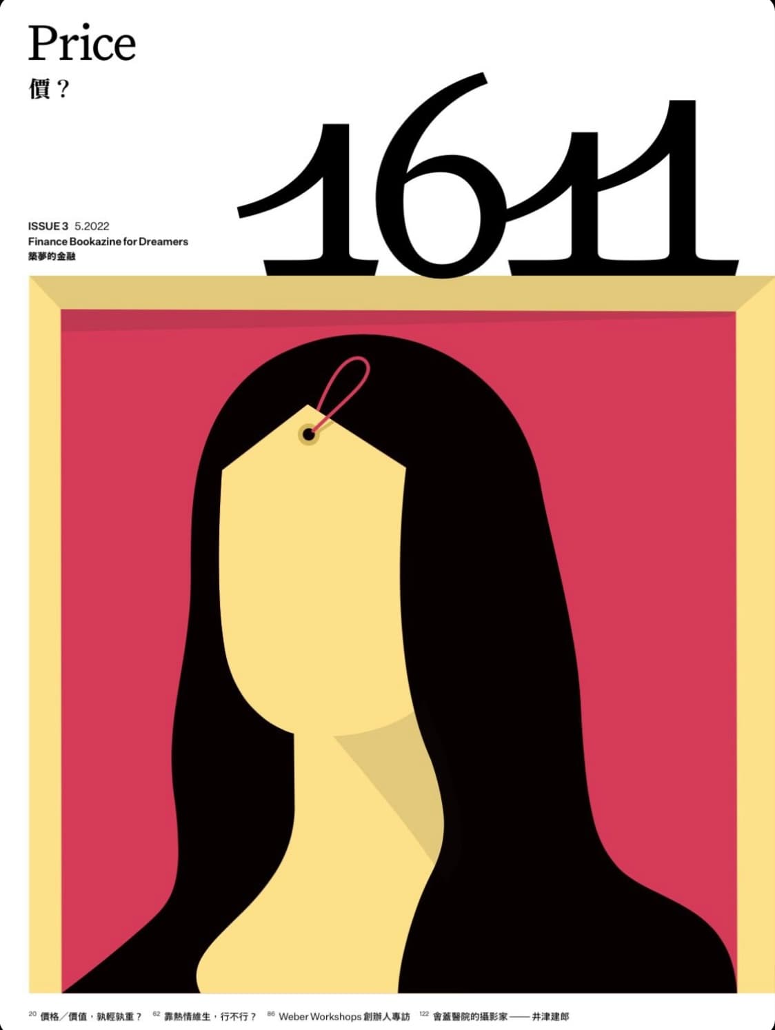1611 magazine (Taiwan) 时尚杂志封面，摄影师作品展示