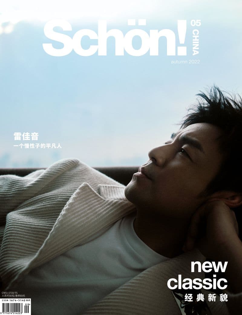 Schön Magazine China Autumn 2022 时尚杂志封面，摄影师作品展示