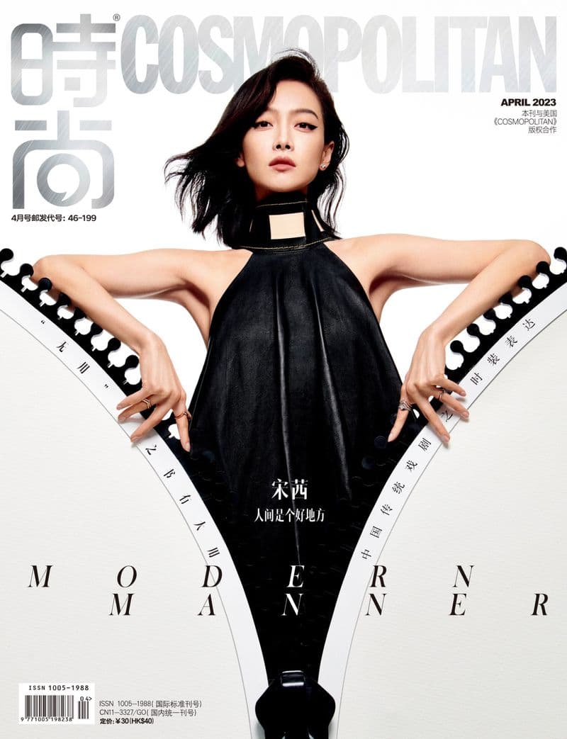 Cosmopolitan China April 2023 时尚杂志封面，摄影师作品展示