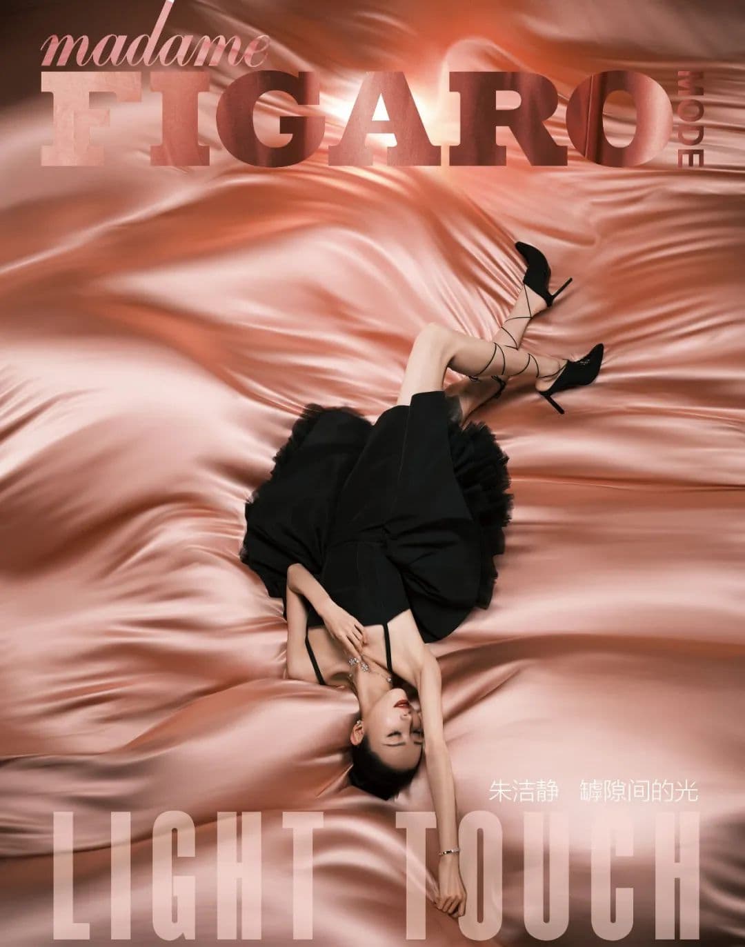 Madame Figaro China Mode April 2023