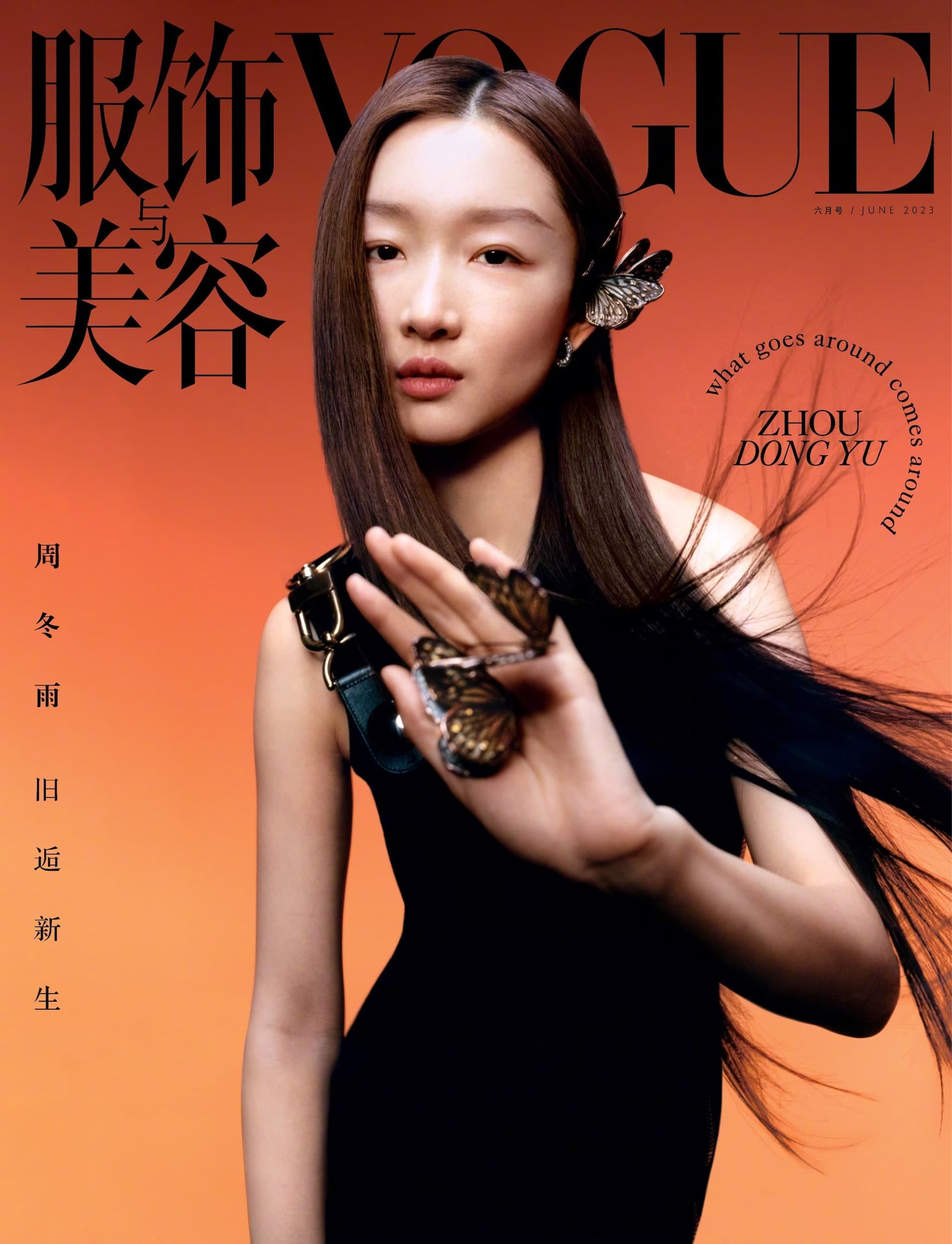 Vogue China June 2023