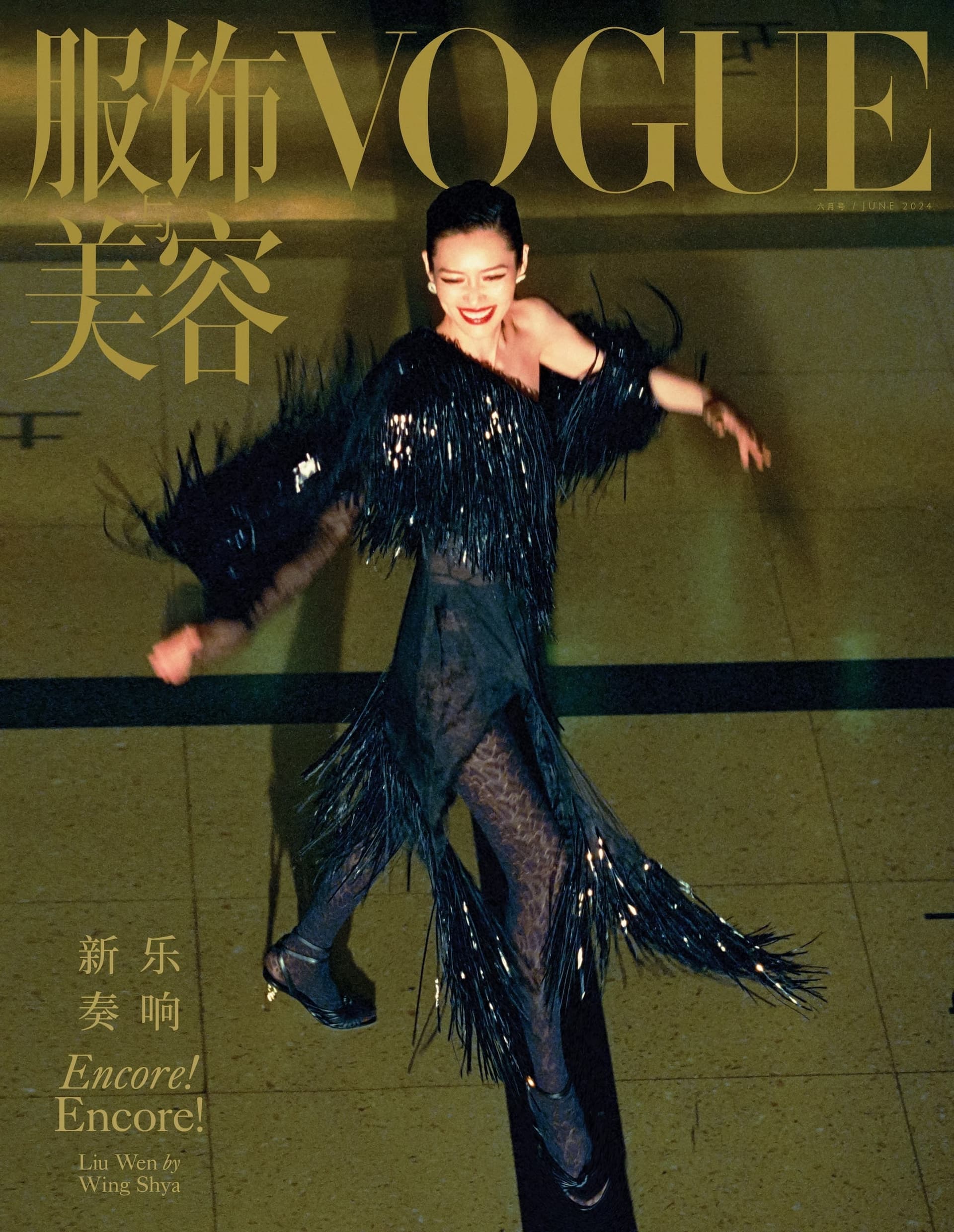 Vogue服饰与美容 中国版 6月2024年
