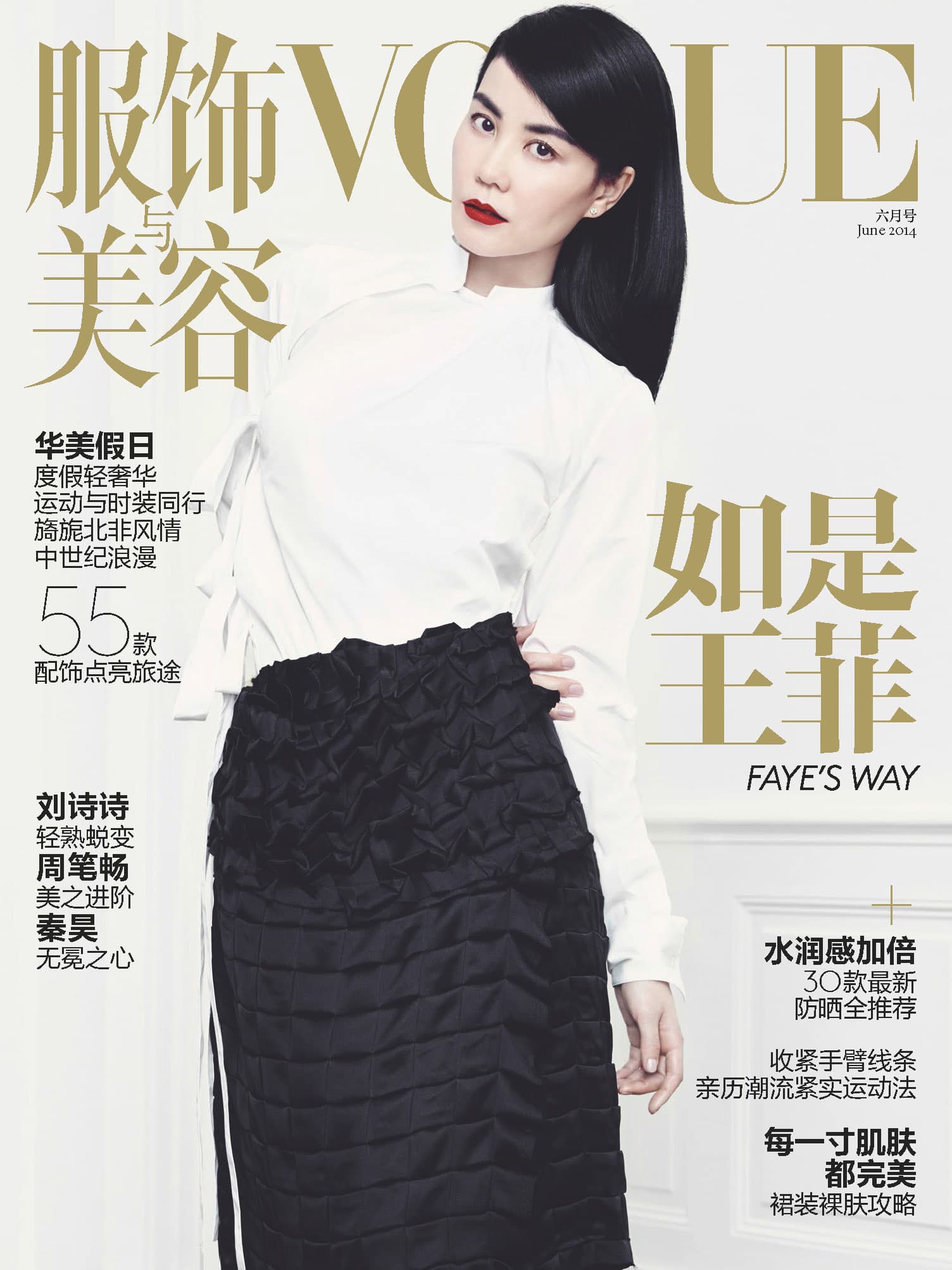 Cover: Vogue China June 2014 时尚杂志封面,摄影师作品展示