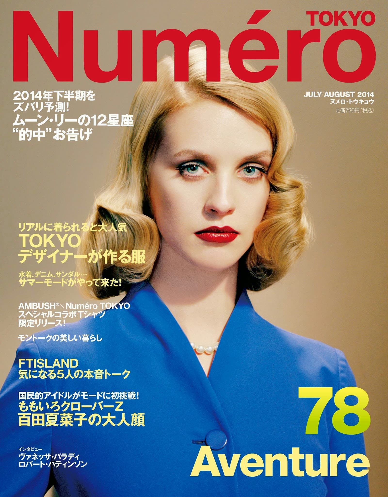 Cover:Numéro Tokyo June/July 2014 时尚杂志封面,摄影师作品展示