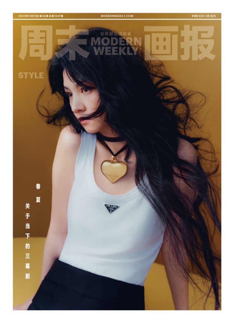 Modern Weekly China November 2022 时尚杂志封面,摄影师作品展示