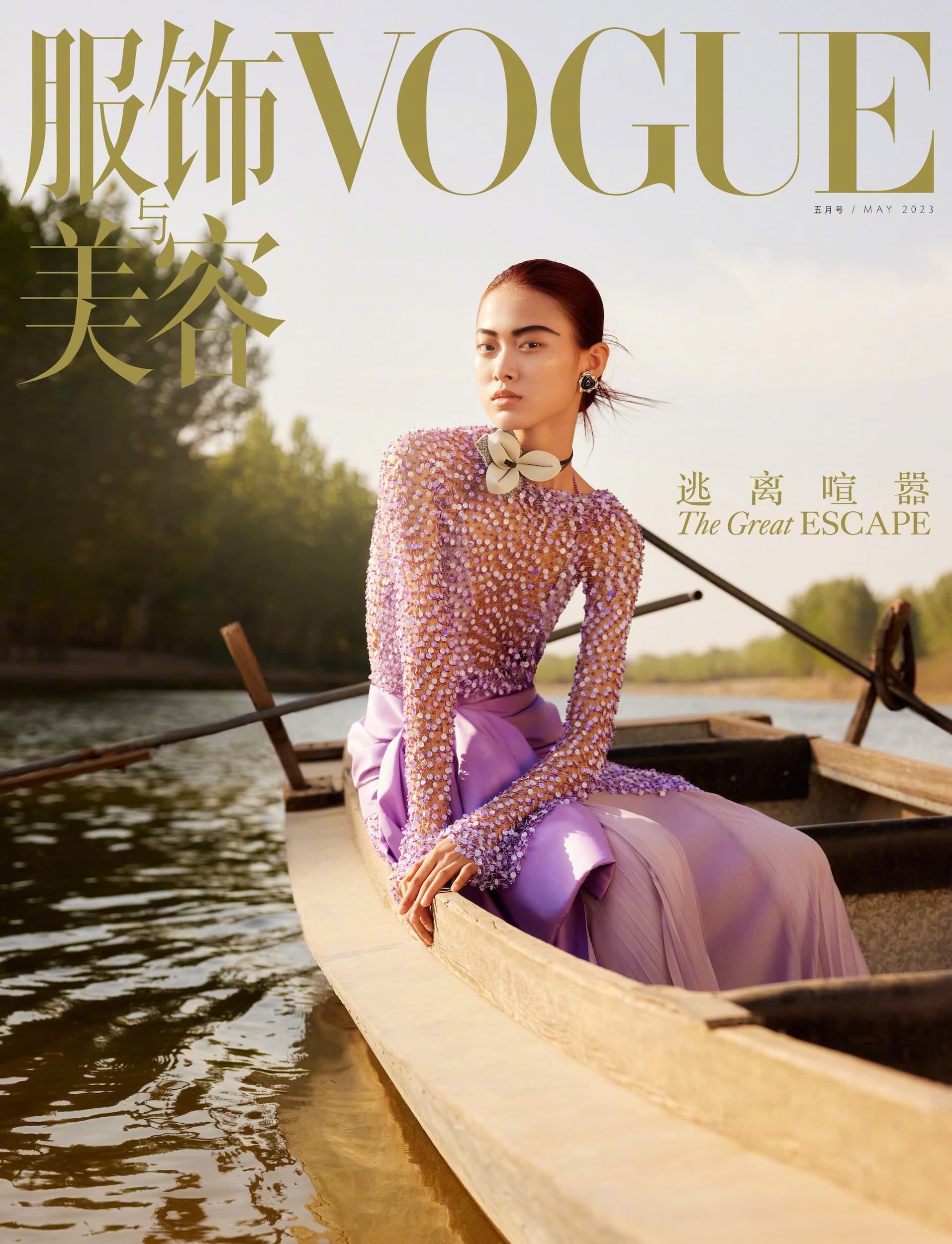Vogue China May 2023: Fanfan 时尚杂志封面,摄影师作品展示