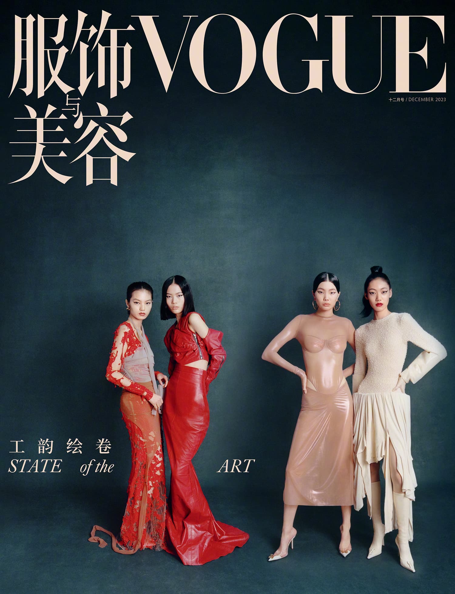 Vogue-China-December-2023