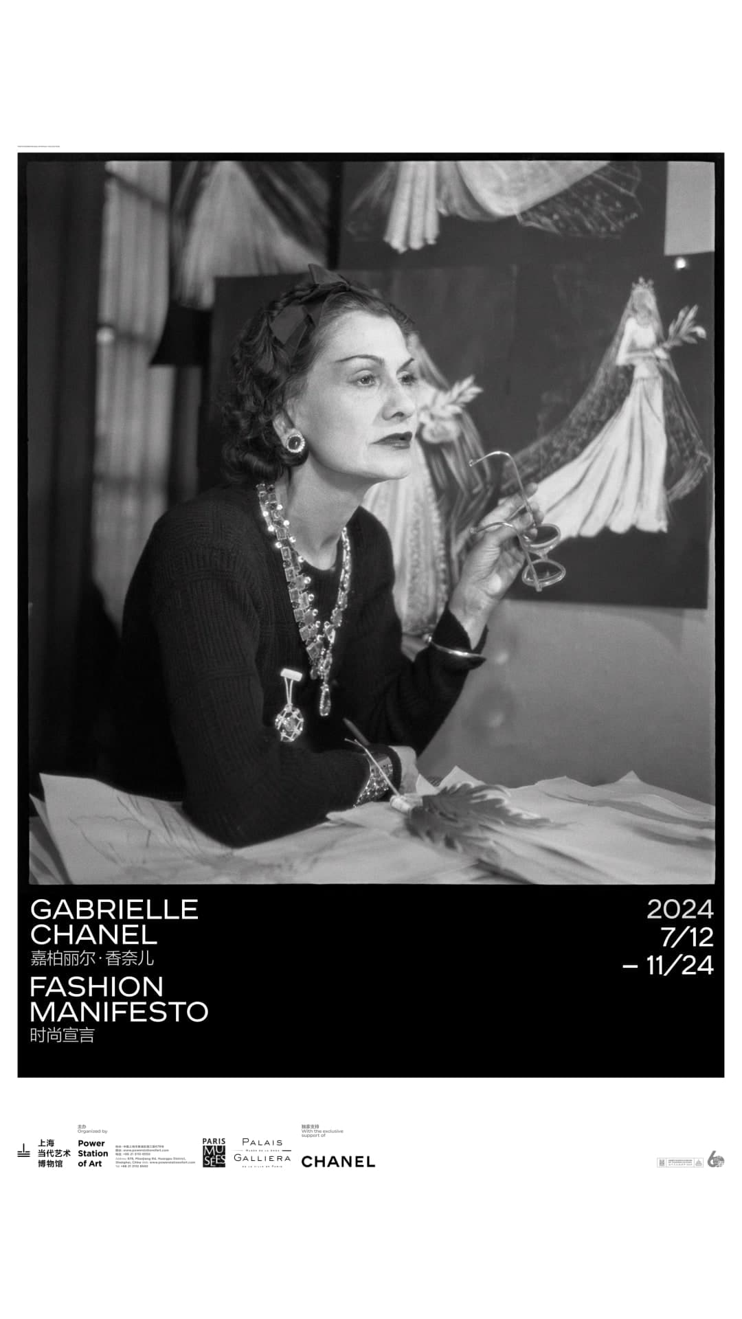 时尚宣言|嘉柏丽尔·香奈儿