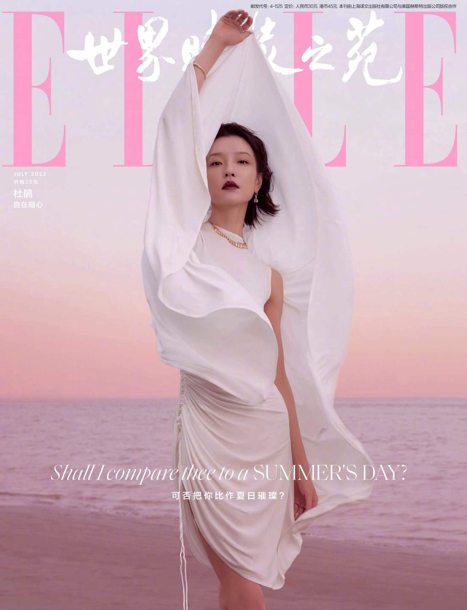 Elle China July 2023 : Du Juan
