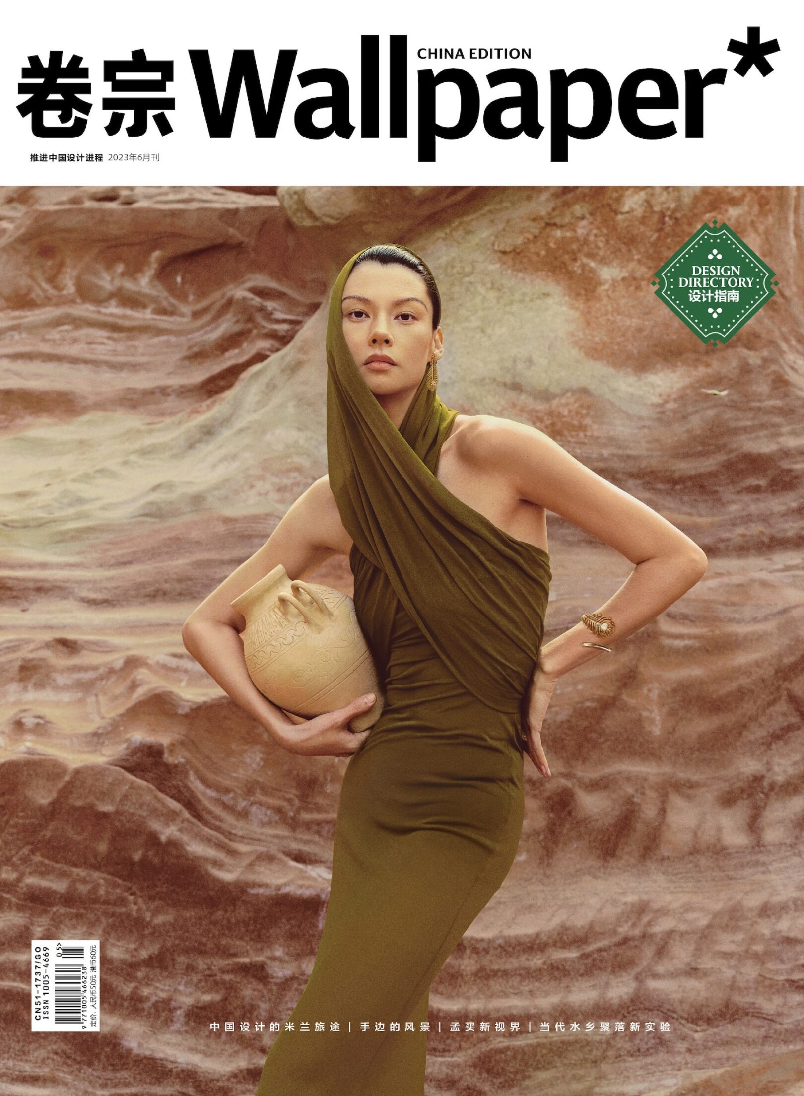 Wallpaper China June 2023 : Wang Wenqin